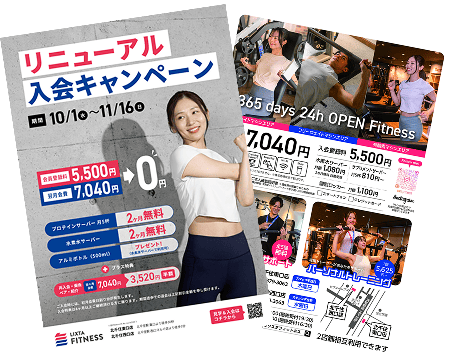 キャンペーン情報のチラシイメージ